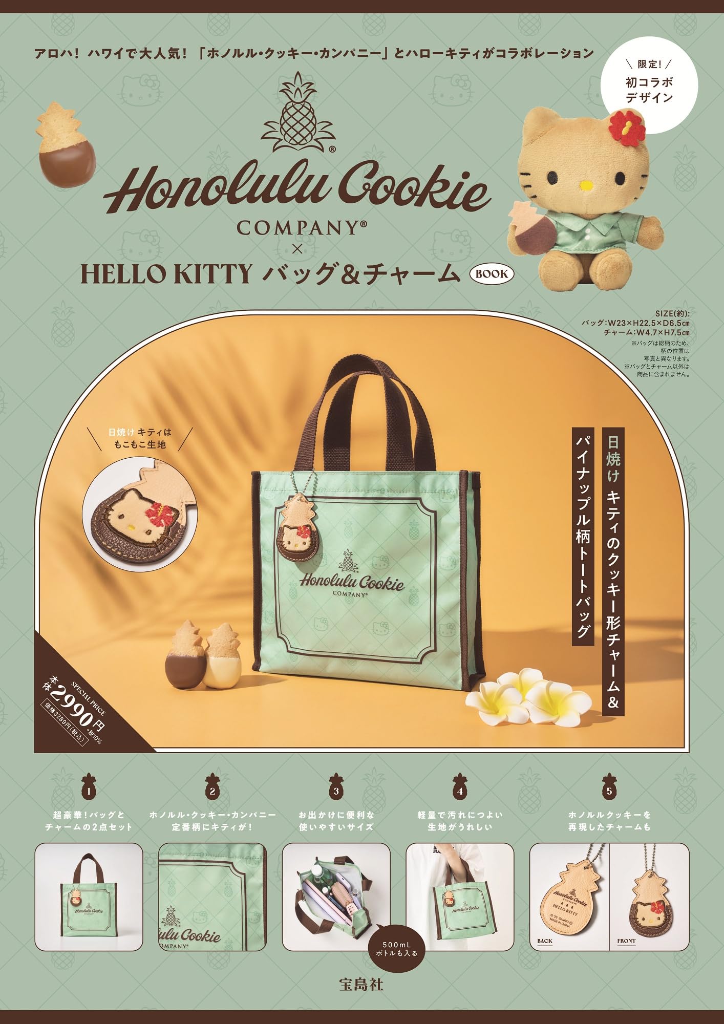 日焼けキティ　Honolulu Cookie 　ぬいぐるみ　バッグ　チャーム Honolulu Cookie Company × HELLO KITTY ぬいぐるみチャーム